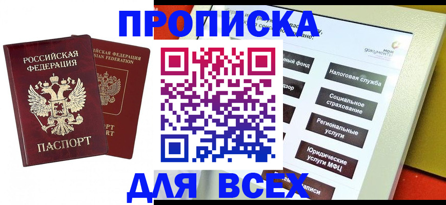 временная регистрация собственник в Каменке