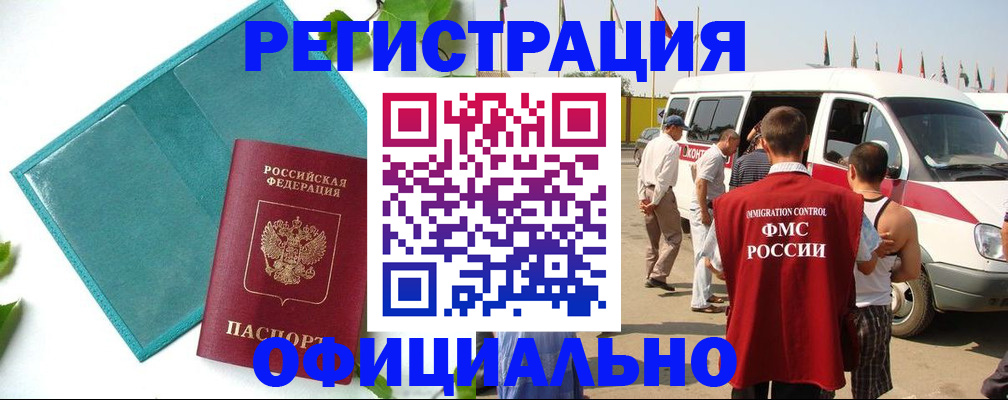 временная регистрация для всех в Каменке