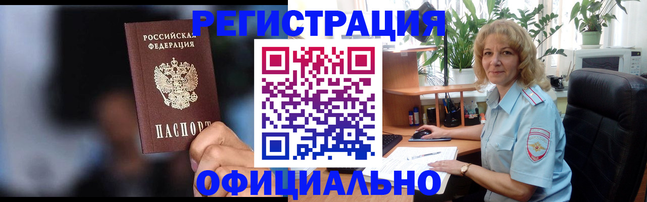 прописка ребенка в Каменке